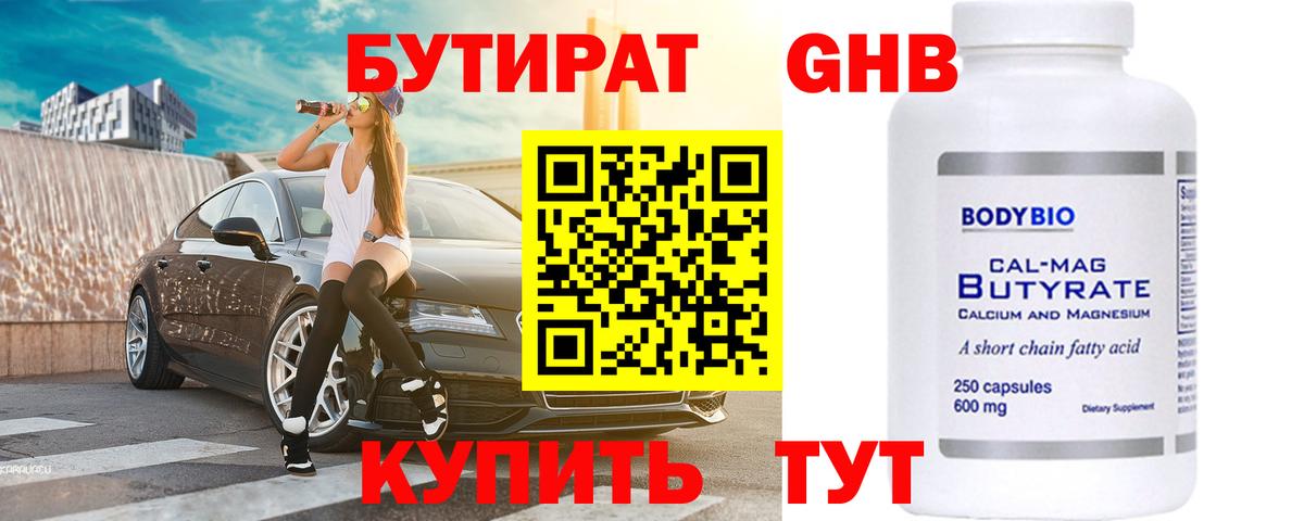 Грозный  Бутират BDO 33%  Вход с VPN 