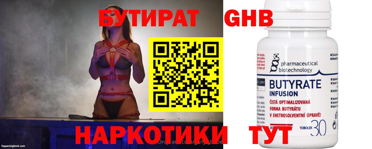 Бутират оксана Грозный
