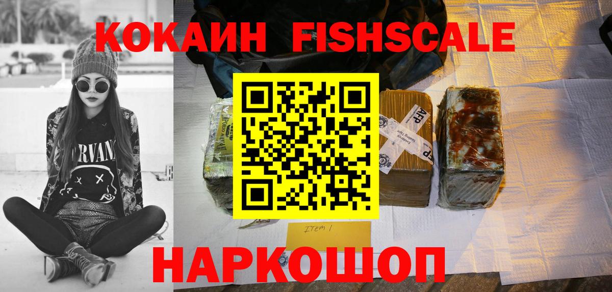 Грозный  КОКАИН 99%  Вход с VPN  Кокаин Fish Scale 
