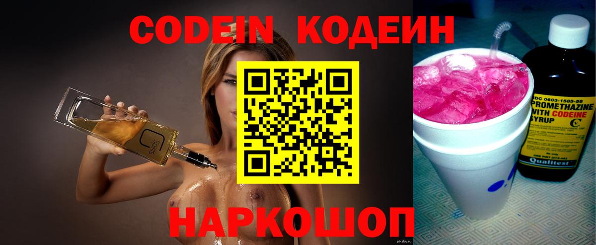 Кодеин напиток Lean (лин)  Кодеиновый сироп Lean напиток Lean (лин)  Грозный  Вход с VPN 