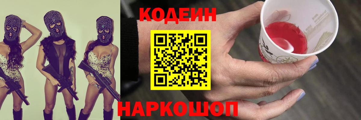Кодеиновый сироп Lean Purple Drank Грозный