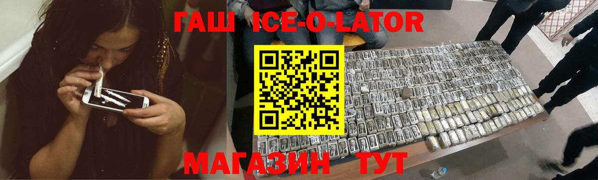 ГАШ  купить   Вход с VPN  Грозный  ГАШ ice o lator 
