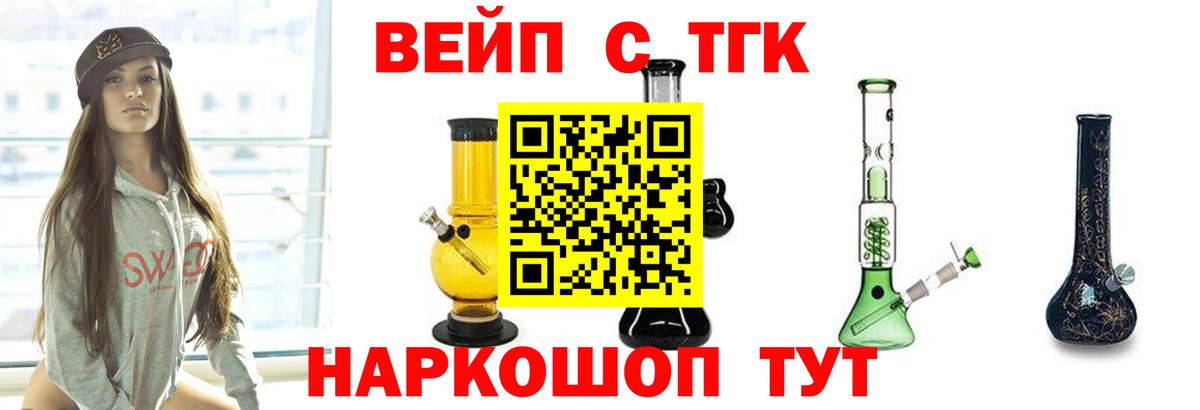 ТГК жижа  ТГК жижа  Вход с VPN  дарнет шоп  Грозный 